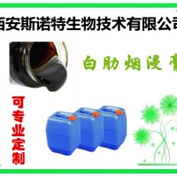 白肋烟浸膏 白肋烟提取液 白肋烟原料提取