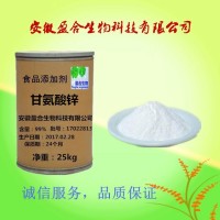 食品级甘氨酸锌（7214-08-6）