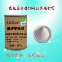 供应食品级低聚半乳糖价格