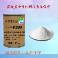 供应食品级L-半胱氨酸生产厂家