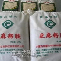 食品级亚麻籽胶 亚麻籽胶生产厂家批发价格