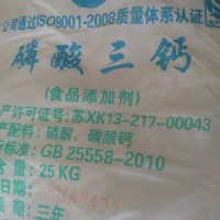 食品级磷酸三钙厂家 磷酸三钙价格