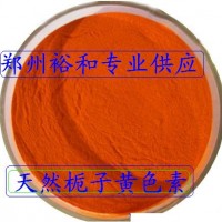 栀子黄色素生产厂家 栀子黄色素厂家