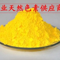 柠檬黄色素价格 食品级柠檬黄色素 食用柠檬黄色素