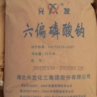 六偏磷酸钠价格 食品级六偏磷酸钠