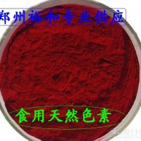 大红色素生产厂家