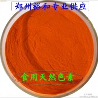 胭脂树橙色素生产厂家