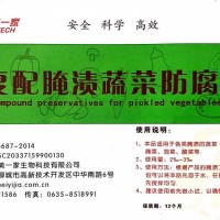 复配腌渍蔬菜防腐剂 厂家供应
