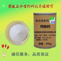 供应食品级丙酸钙