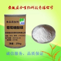 食品级葡萄糖酸镁（3632-91-5）
