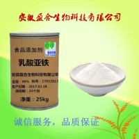 食品级乳酸亚铁食品饮料乳制品铁质强化剂