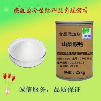 食品级山梨酸钙防腐剂防霉剂