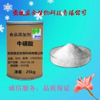 供应食品级牛磺酸生产厂家