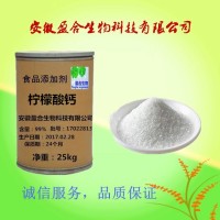 食品级柠檬酸钙生产厂家