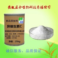 食品级异维生素C（89-65-6）