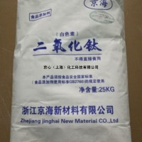 食品添加剂二氧化钛
