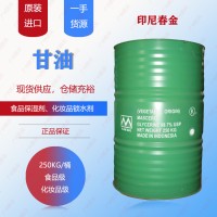 批量现货优惠供应春金甘油春金食品级甘油进口春金丙三醇