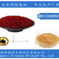 藏红花提取物 速溶粉 99%天然 斯诺特生物集团 现货供应
