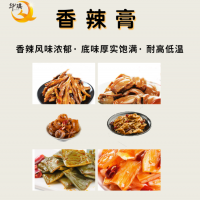 华琪香辣膏 香辣风味浓郁 辣味卤膏  辣卤膏 辣鱼仔膏