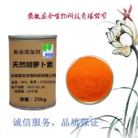 食品级 天然胡萝卜素厂家
