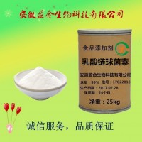 食品级 乳酸链球菌素厂家价格