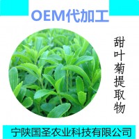宁陕国圣甜菊糖98% 甜叶菊提取物 价格全水溶 比例提取