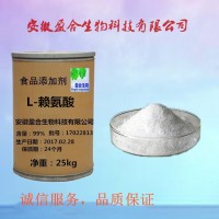 食品级 L-赖氨酸