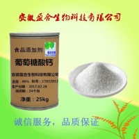 食品级 葡萄糖酸钙