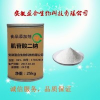 食品级 肌苷酸二钠厂家