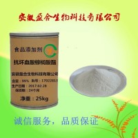 食品级 抗坏血酸棕榈酸酯厂家