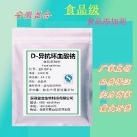 食品级 异VC钠厂家