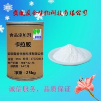 食品级 卡拉胶厂家