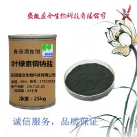 食品级 叶绿素铜钠盐厂家价格