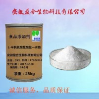 食品级L-半胱氨酸盐酸盐一水物（7048-04-6）