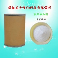 食品级苯甲酸钙价格