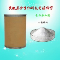 食品级山梨酸钙价格