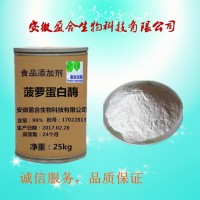 食品级 菠萝蛋白酶生产厂家