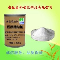 食品级脱氢醋酸钠食品防霉防腐保鲜剂