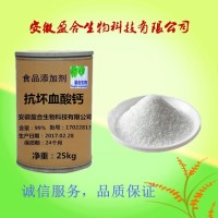 食品级 抗坏血酸钙生产厂家