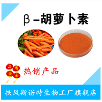 β-胡萝卜素 天然色素 食品级原料