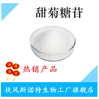 90% 甜菊糖苷