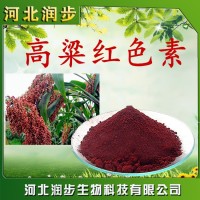 食用高粱红色素品牌原料直销