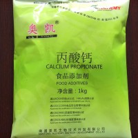 食品级丙酸钙防腐剂市场价格报价生产厂家