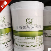 食用江大 百香果粉末香精产品说明和应用比例