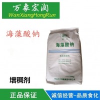 海藻酸钠又名褐藻酸钠增稠剂食品添加剂