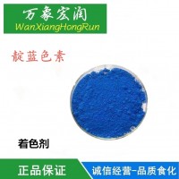 靛蓝色素 食品级蓝色素 食用青色2号天然食用靛蓝色素