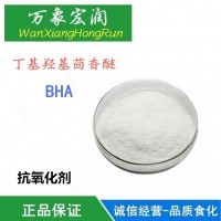丁基羟基茴香醚BHA防腐剂食品添加剂BHA食品级