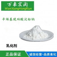 辛烯基琥珀酸淀粉钠食品添加剂增稠剂乳化剂