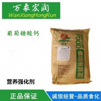 厂家直销 食品级葡萄糖酸钙 营养增补剂 含量99