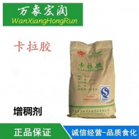 卡拉胶 食品级 精卡纯卡A型增稠剂 凝胶剂肉制品用